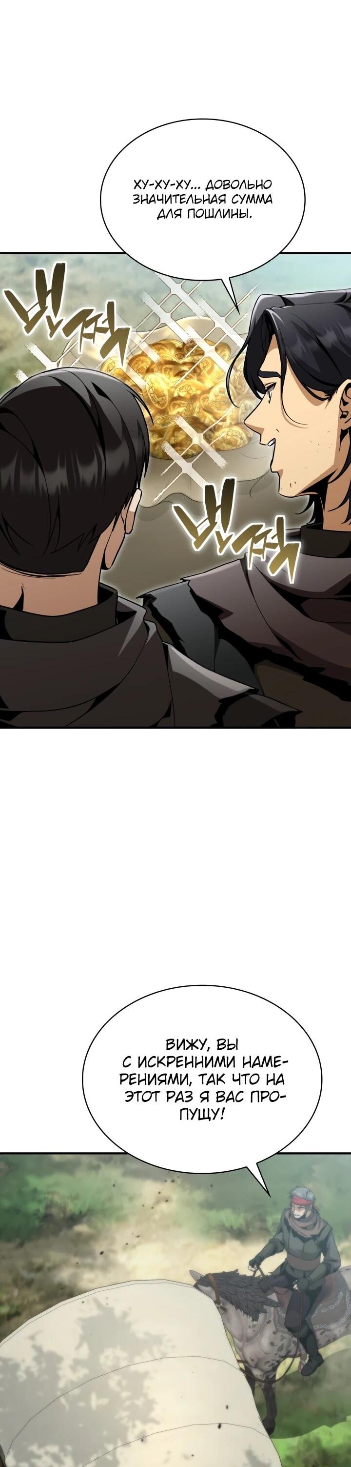 Манга Величайший вундеркинд герцогской семьи - Глава 27 Страница 37