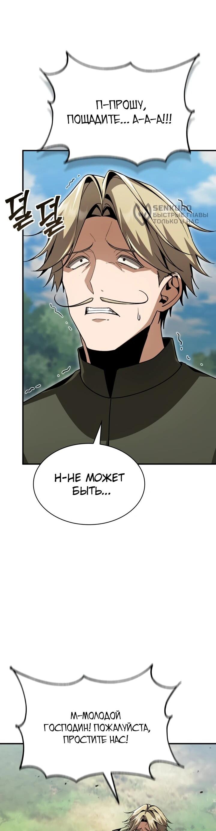 Манга Величайший вундеркинд герцогской семьи - Глава 27 Страница 68