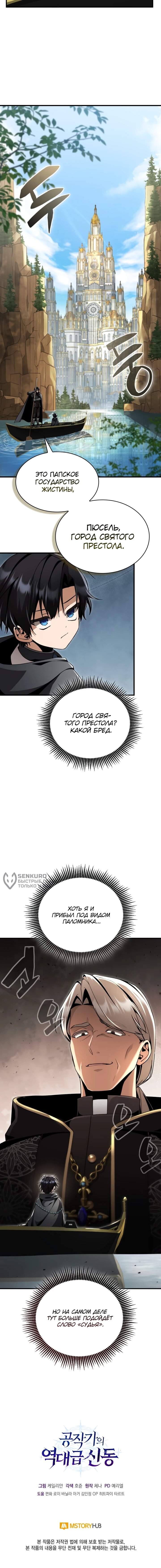 Манга Величайший вундеркинд герцогской семьи - Глава 27 Страница 74