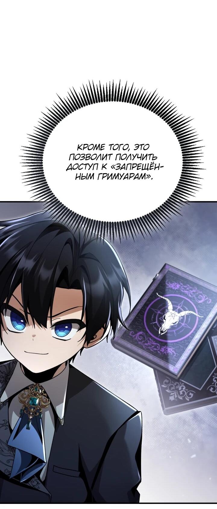 Манга Величайший вундеркинд герцогской семьи - Глава 27 Страница 9