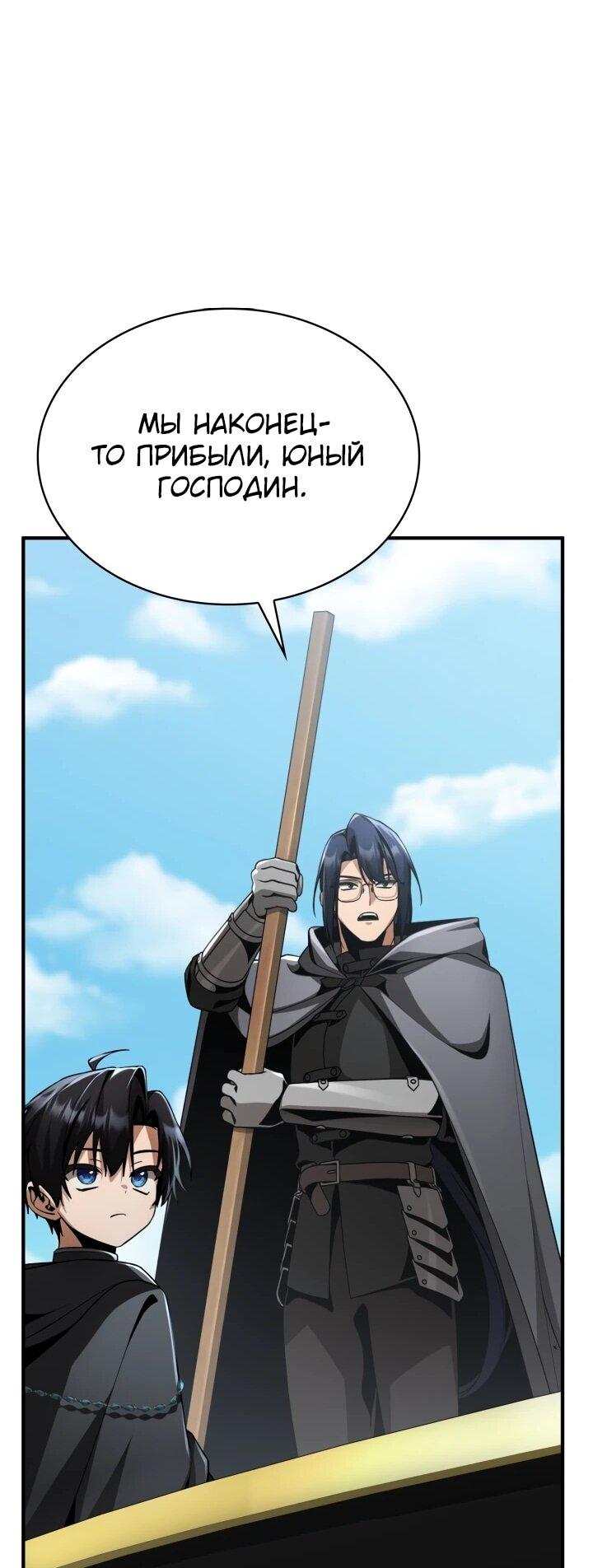 Манга Величайший вундеркинд герцогской семьи - Глава 27 Страница 73