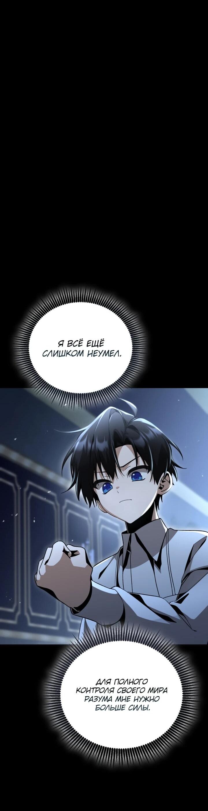 Манга Величайший вундеркинд герцогской семьи - Глава 27 Страница 21