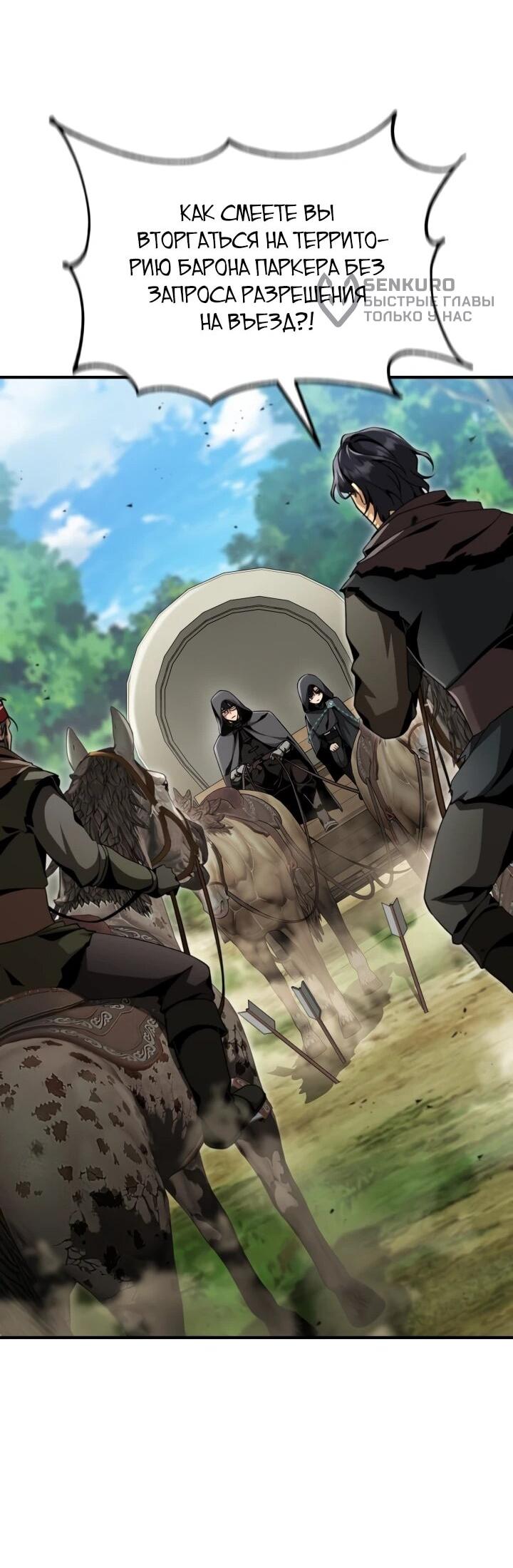 Манга Величайший вундеркинд герцогской семьи - Глава 27 Страница 31