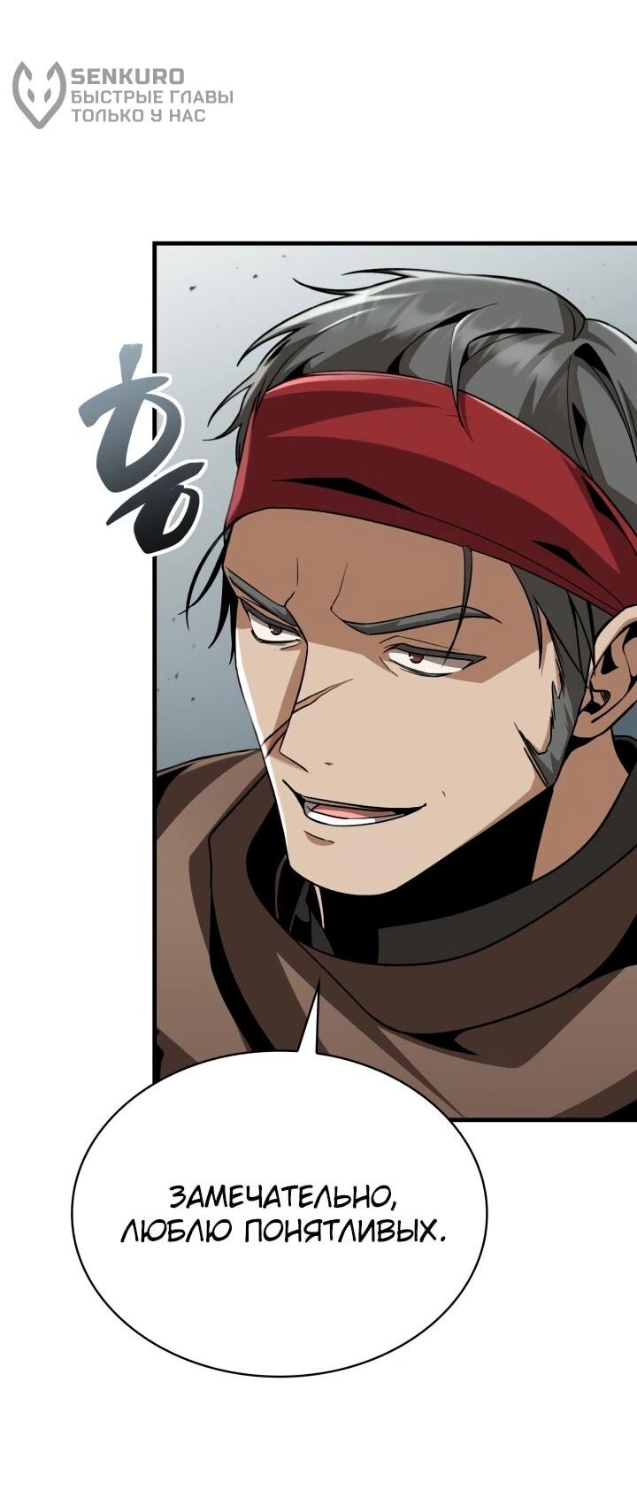 Манга Величайший вундеркинд герцогской семьи - Глава 27 Страница 35