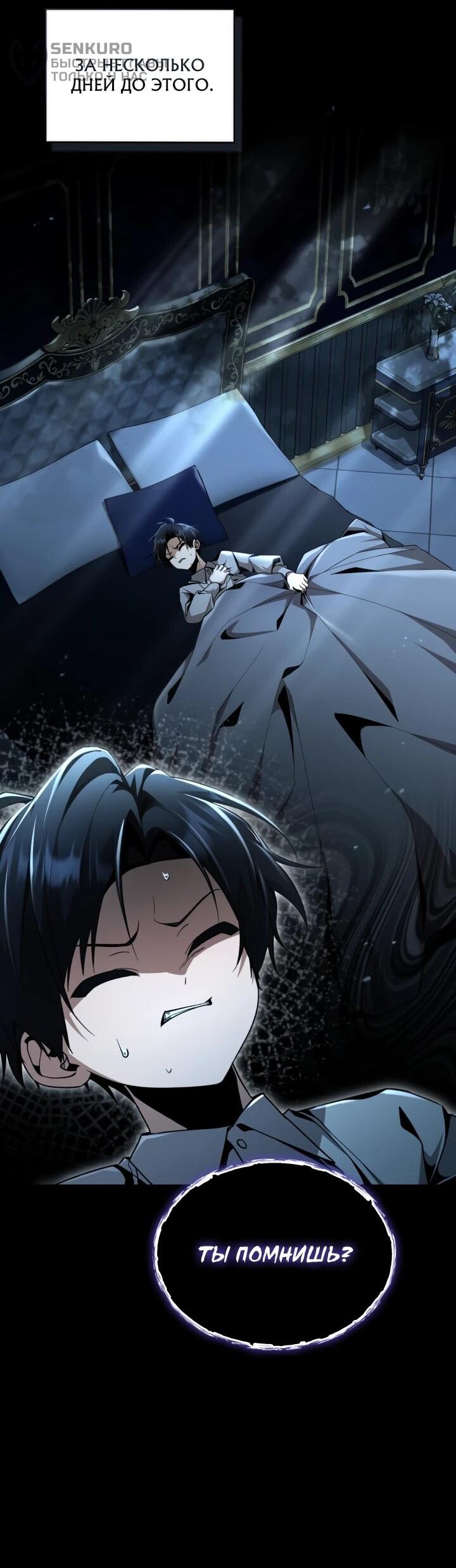 Манга Величайший вундеркинд герцогской семьи - Глава 27 Страница 11