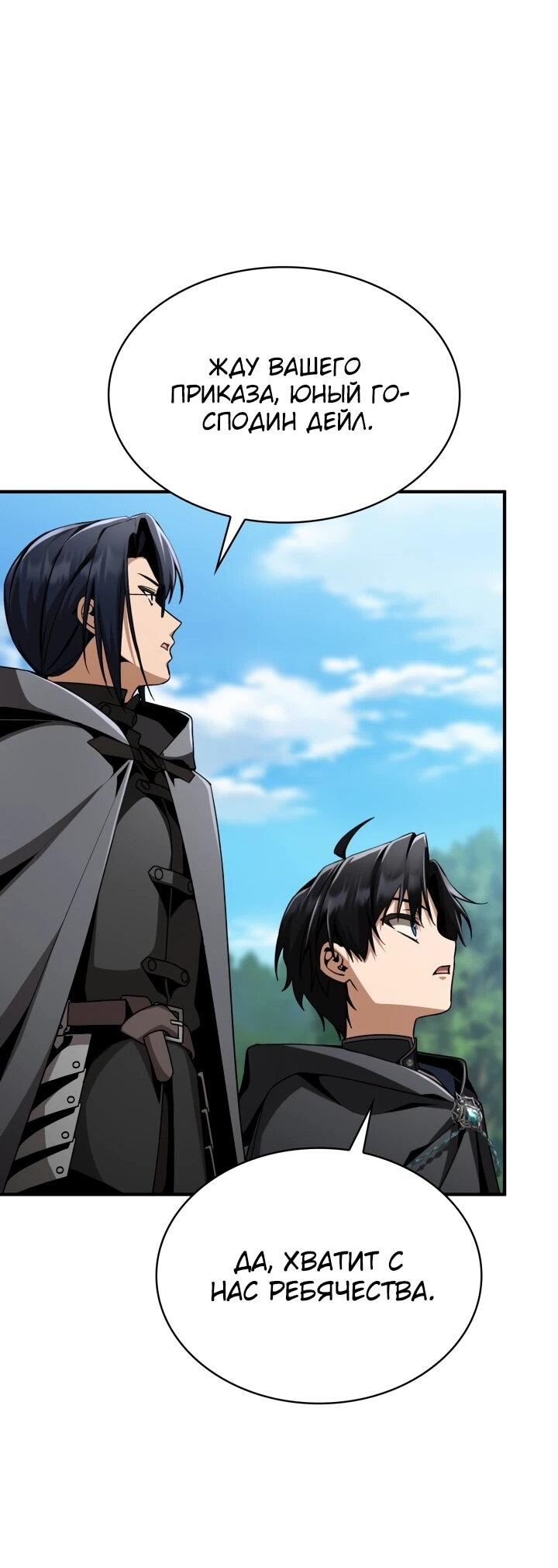 Манга Величайший вундеркинд герцогской семьи - Глава 27 Страница 57