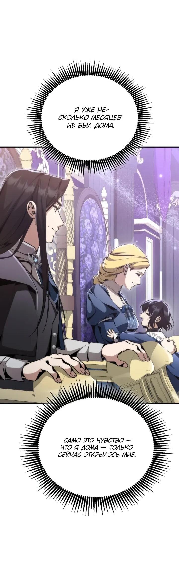 Манга Величайший вундеркинд герцогской семьи - Глава 26 Страница 54