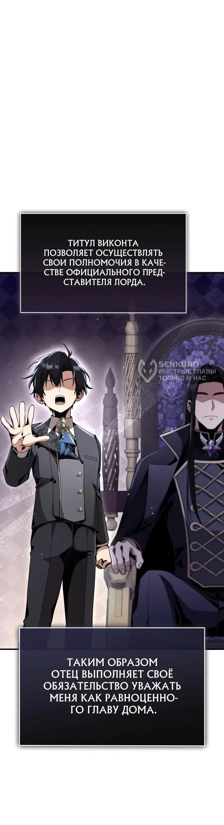 Манга Величайший вундеркинд герцогской семьи - Глава 26 Страница 66