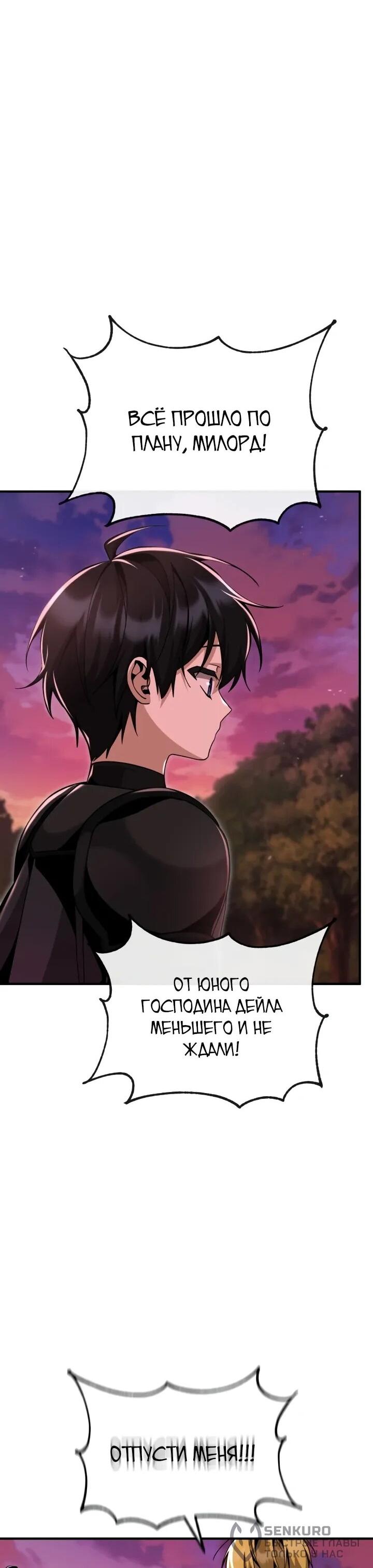 Манга Величайший вундеркинд герцогской семьи - Глава 26 Страница 18