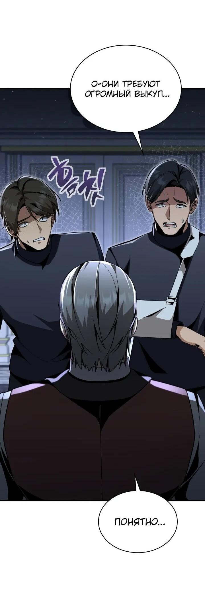 Манга Величайший вундеркинд герцогской семьи - Глава 26 Страница 58