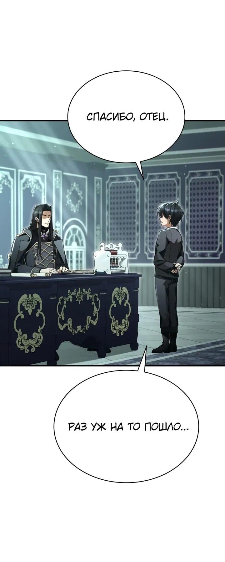 Манга Величайший вундеркинд герцогской семьи - Глава 26 Страница 67