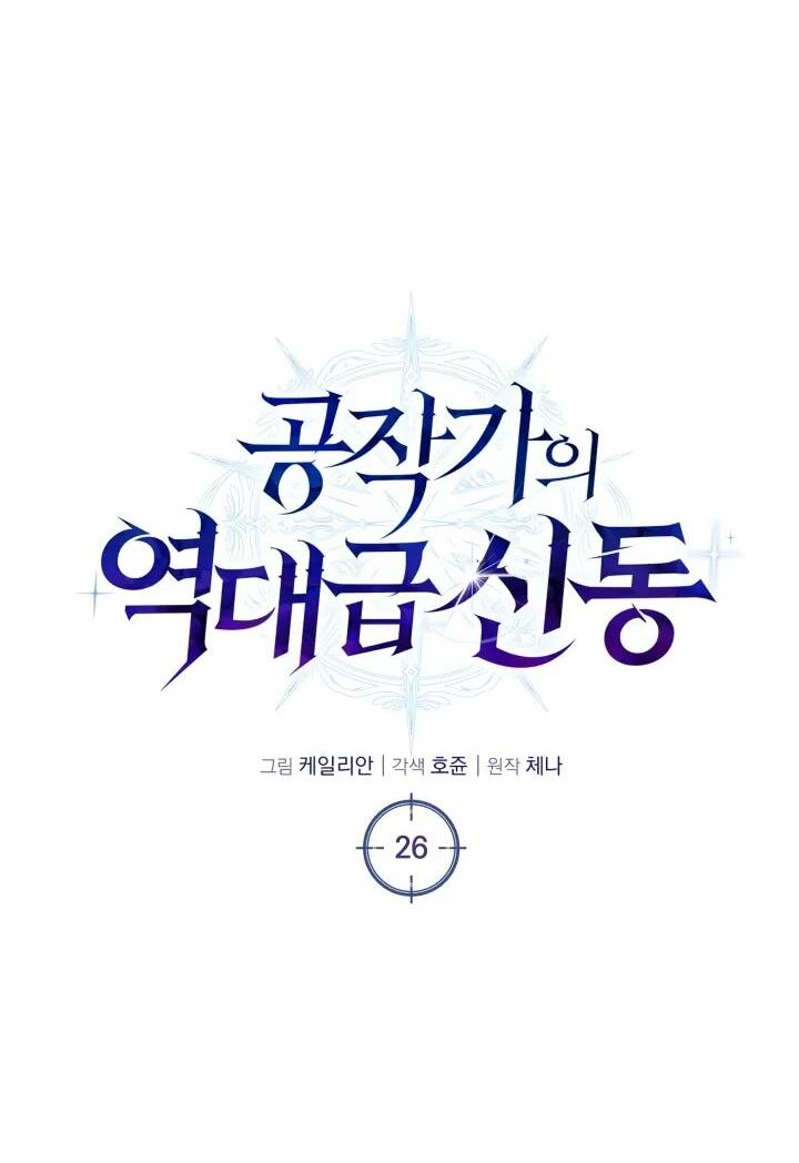 Манга Величайший вундеркинд герцогской семьи - Глава 26 Страница 16