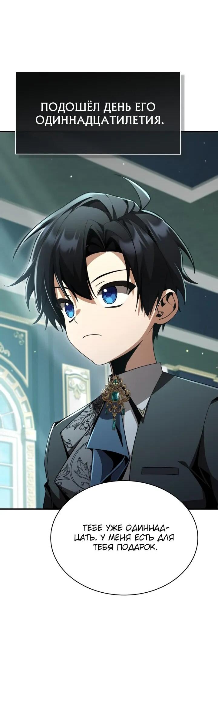 Манга Величайший вундеркинд герцогской семьи - Глава 26 Страница 64