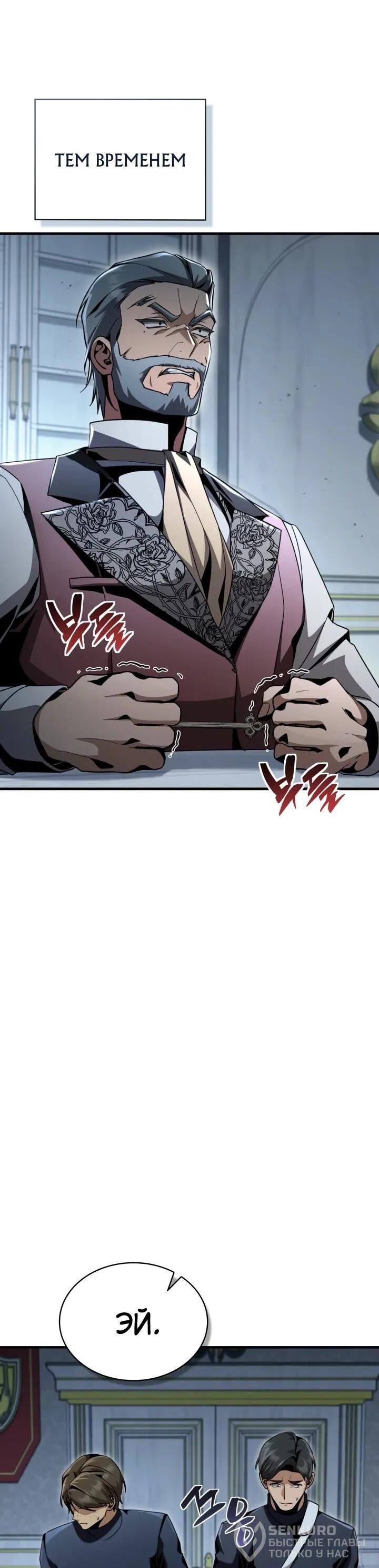 Манга Величайший вундеркинд герцогской семьи - Глава 26 Страница 55