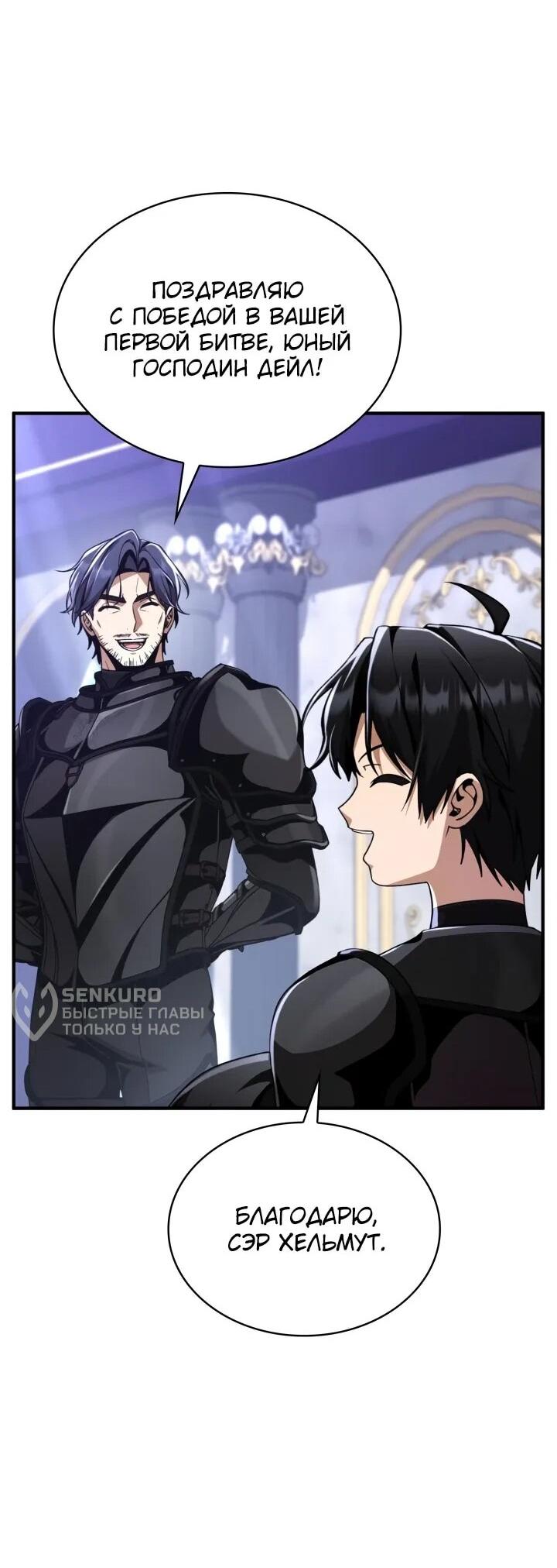 Манга Величайший вундеркинд герцогской семьи - Глава 26 Страница 44