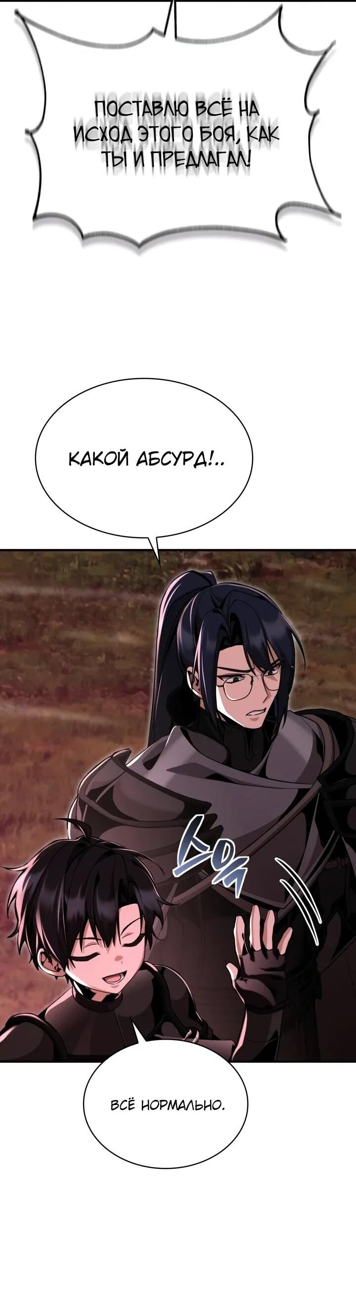 Манга Величайший вундеркинд герцогской семьи - Глава 26 Страница 25