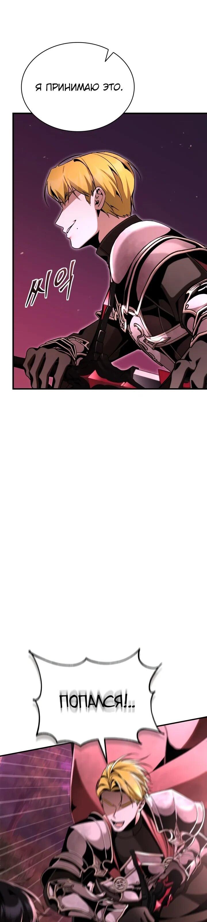 Манга Величайший вундеркинд герцогской семьи - Глава 26 Страница 27