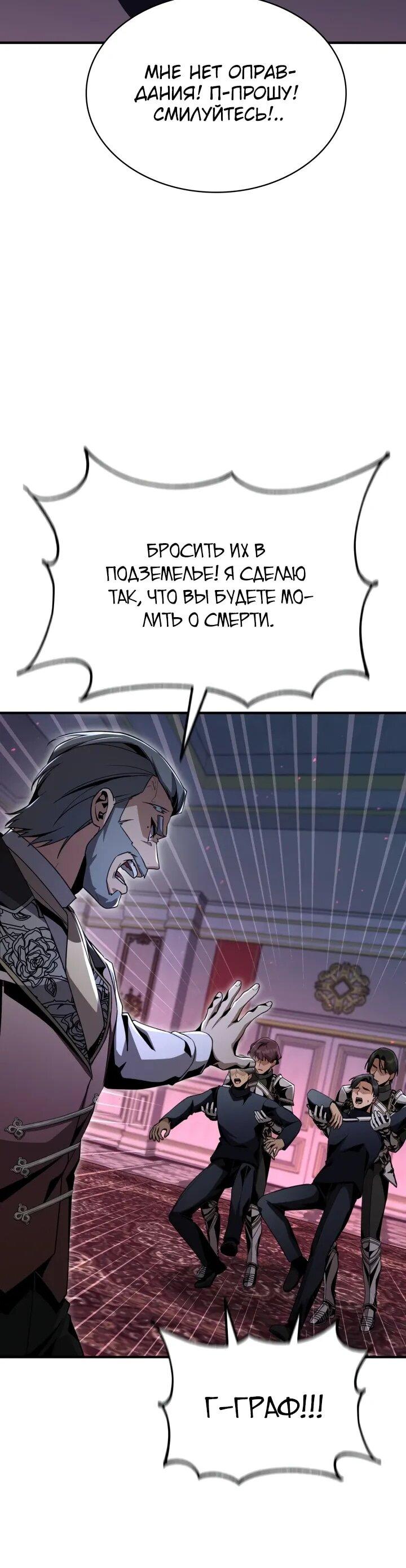 Манга Величайший вундеркинд герцогской семьи - Глава 26 Страница 61