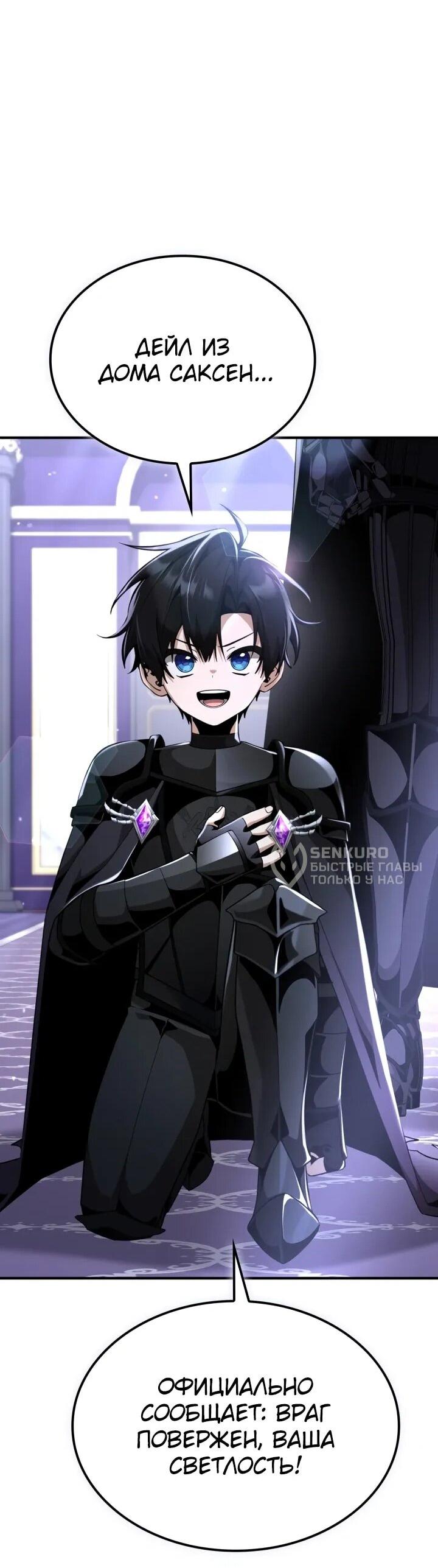 Манга Величайший вундеркинд герцогской семьи - Глава 26 Страница 48