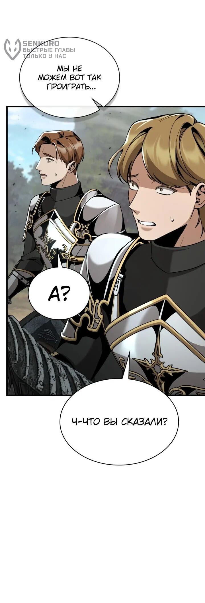 Манга Величайший вундеркинд герцогской семьи - Глава 26 Страница 8