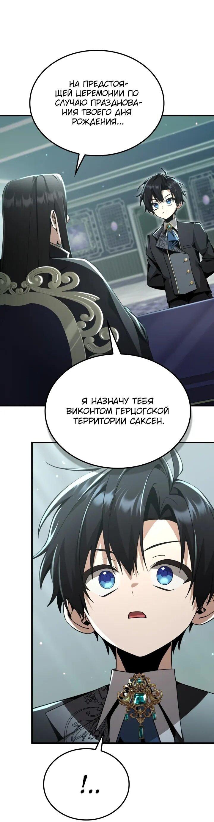 Манга Величайший вундеркинд герцогской семьи - Глава 26 Страница 65