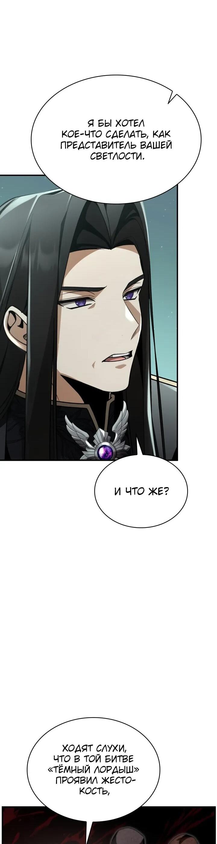 Манга Величайший вундеркинд герцогской семьи - Глава 26 Страница 68