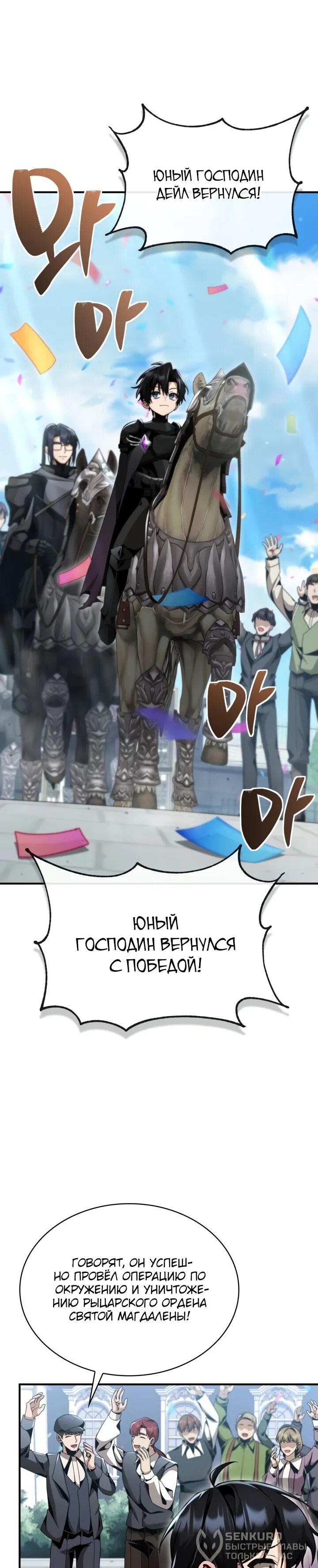 Манга Величайший вундеркинд герцогской семьи - Глава 26 Страница 36