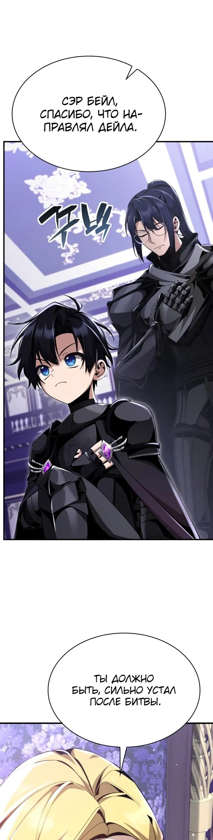 Манга Величайший вундеркинд герцогской семьи - Глава 26 Страница 50