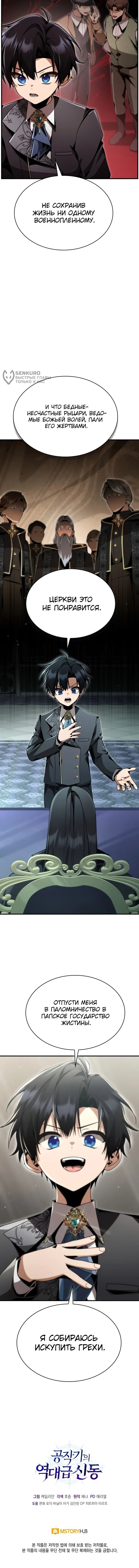 Манга Величайший вундеркинд герцогской семьи - Глава 26 Страница 69