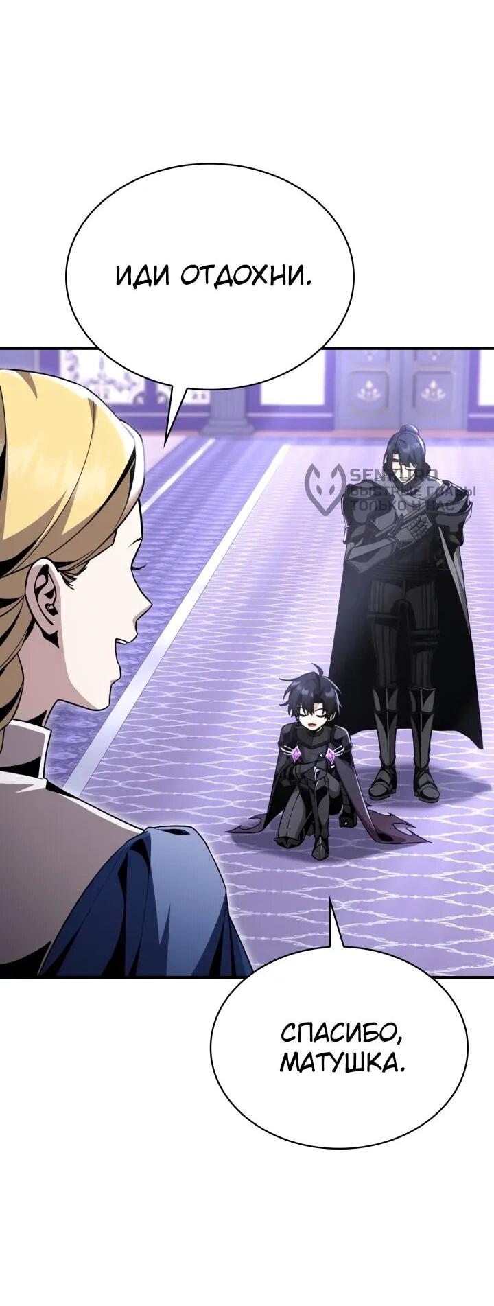 Манга Величайший вундеркинд герцогской семьи - Глава 26 Страница 52