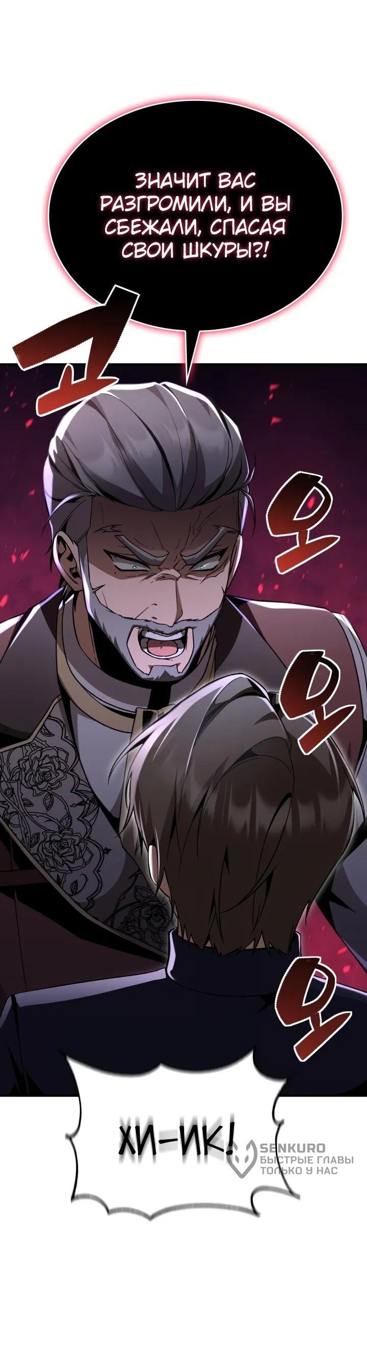 Манга Величайший вундеркинд герцогской семьи - Глава 26 Страница 59