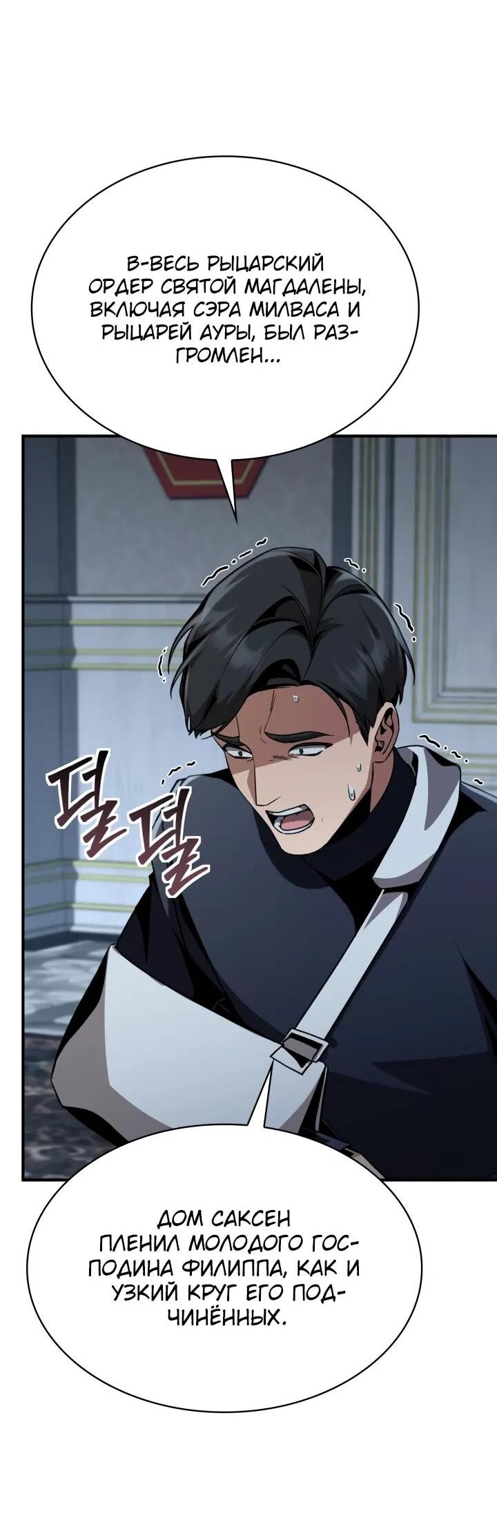 Манга Величайший вундеркинд герцогской семьи - Глава 26 Страница 57