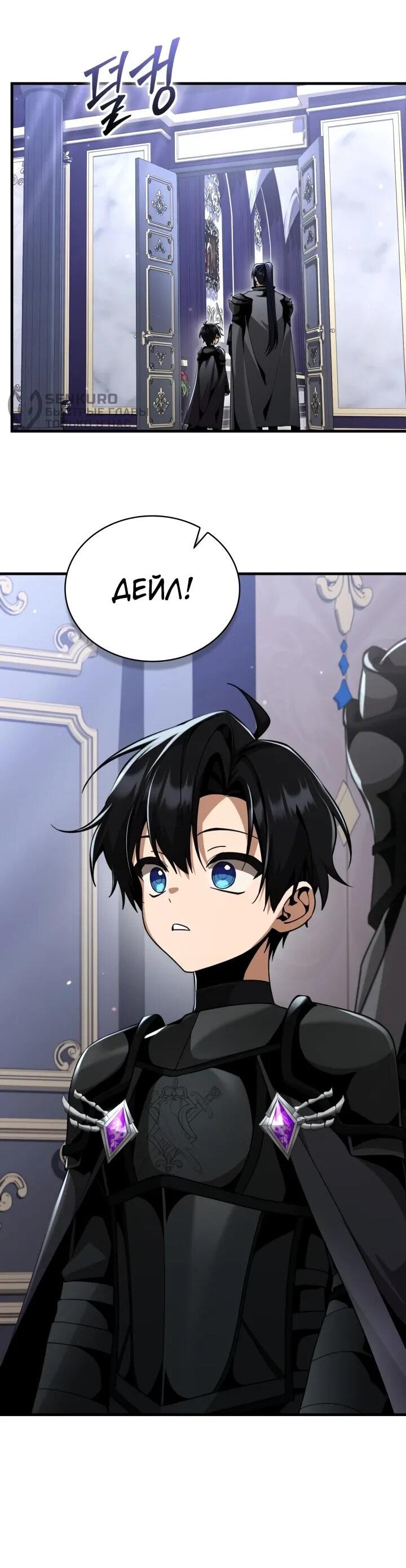 Манга Величайший вундеркинд герцогской семьи - Глава 26 Страница 41