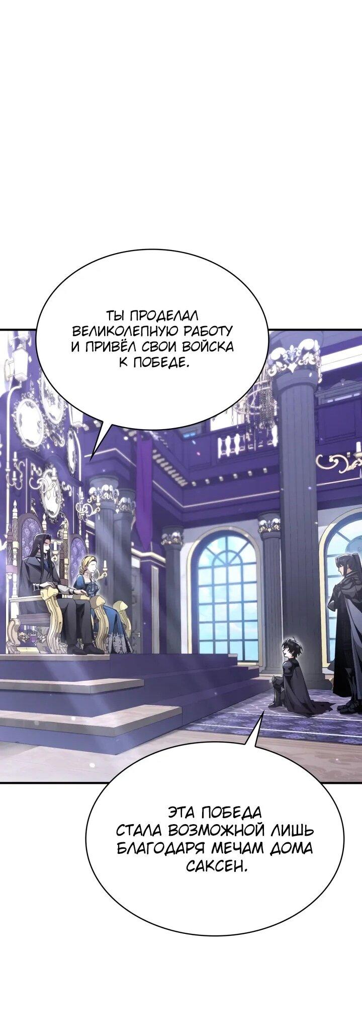 Манга Величайший вундеркинд герцогской семьи - Глава 26 Страница 49