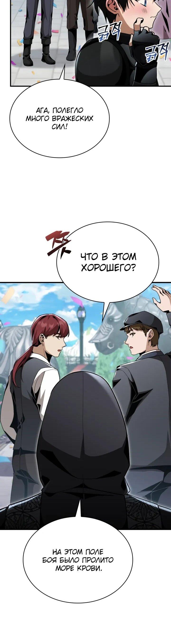 Манга Величайший вундеркинд герцогской семьи - Глава 26 Страница 37