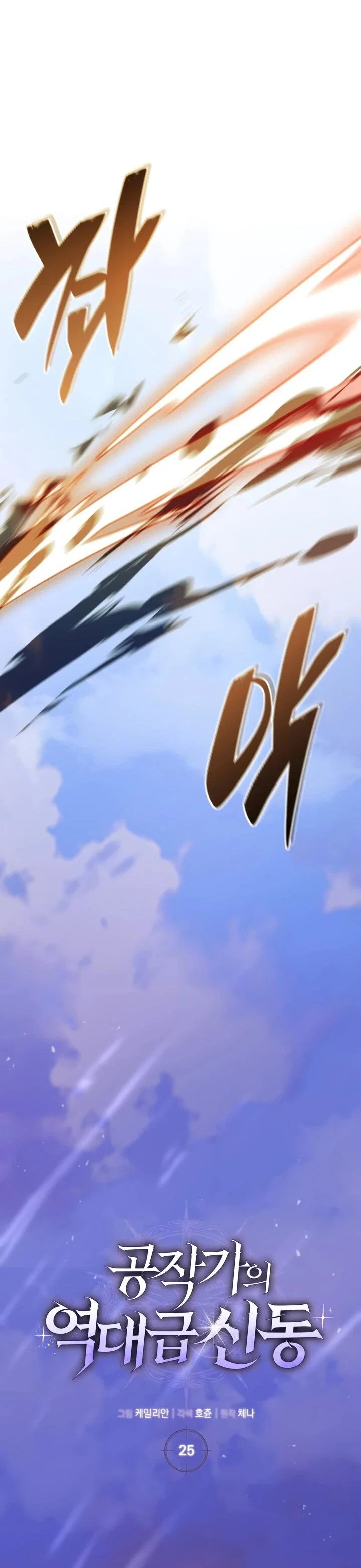 Манга Величайший вундеркинд герцогской семьи - Глава 25 Страница 33