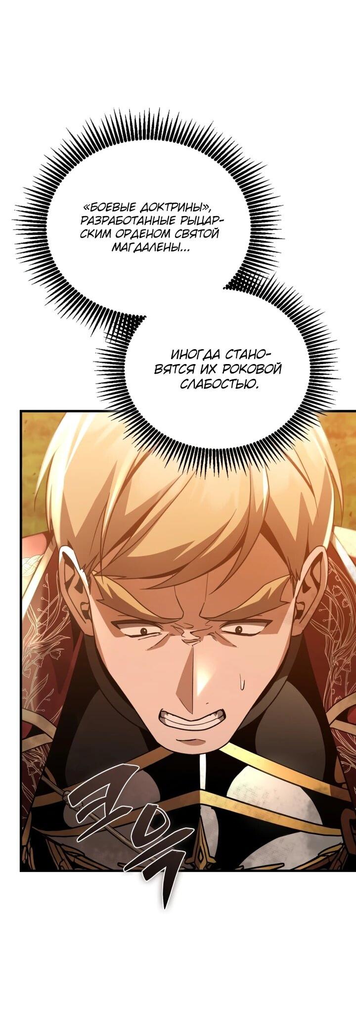 Манга Величайший вундеркинд герцогской семьи - Глава 25 Страница 36