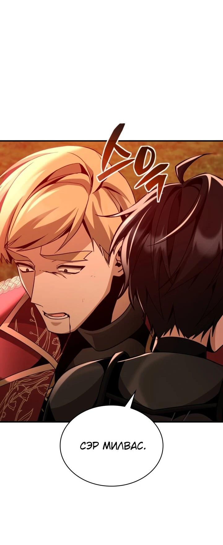 Манга Величайший вундеркинд герцогской семьи - Глава 25 Страница 66