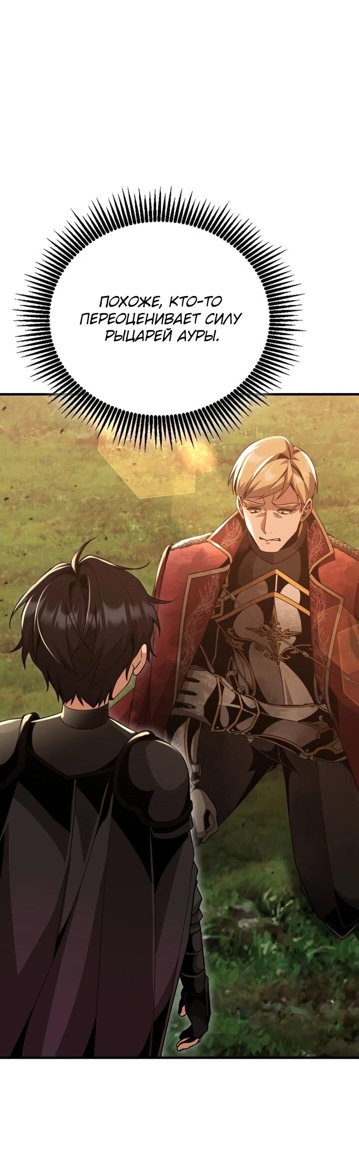 Манга Величайший вундеркинд герцогской семьи - Глава 25 Страница 35