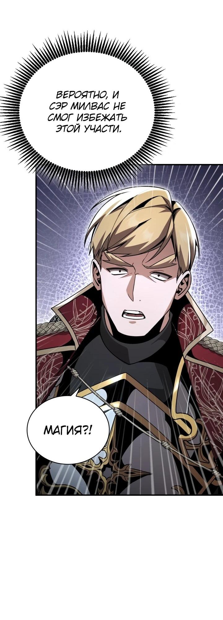 Манга Величайший вундеркинд герцогской семьи - Глава 25 Страница 7