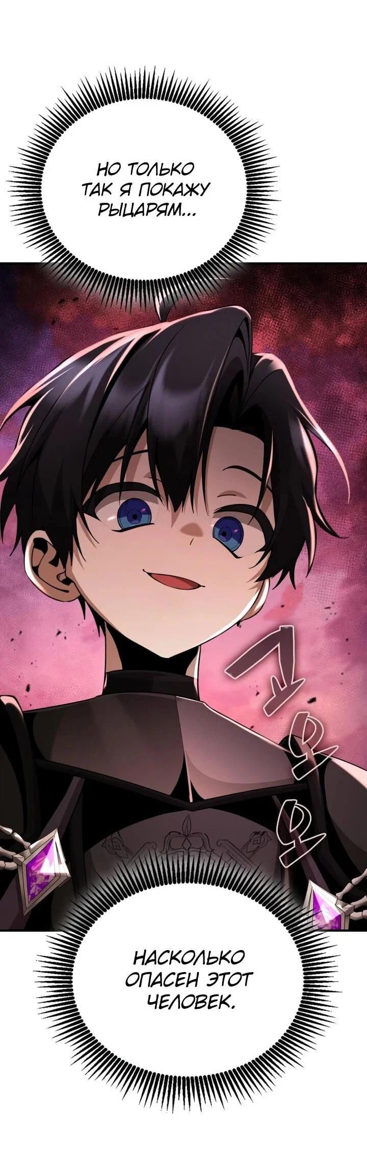 Манга Величайший вундеркинд герцогской семьи - Глава 25 Страница 51