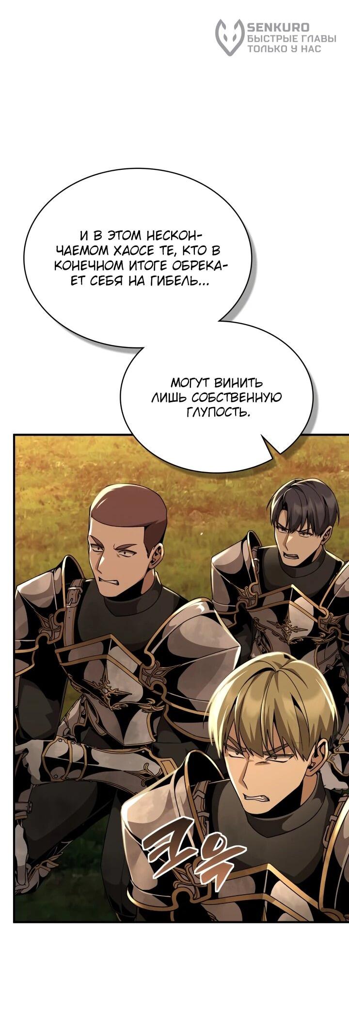 Манга Величайший вундеркинд герцогской семьи - Глава 25 Страница 42