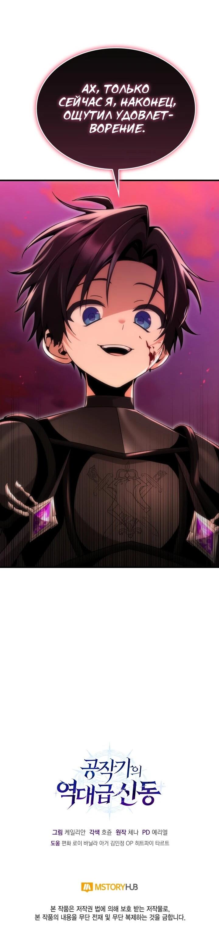 Манга Величайший вундеркинд герцогской семьи - Глава 25 Страница 76