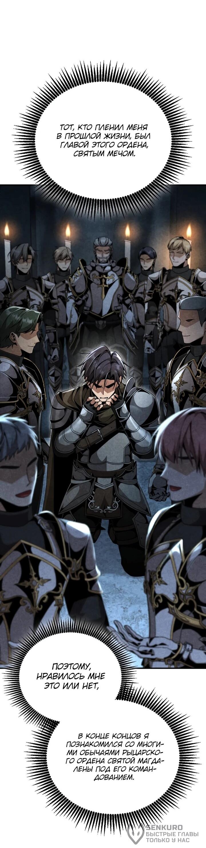 Манга Величайший вундеркинд герцогской семьи - Глава 25 Страница 37