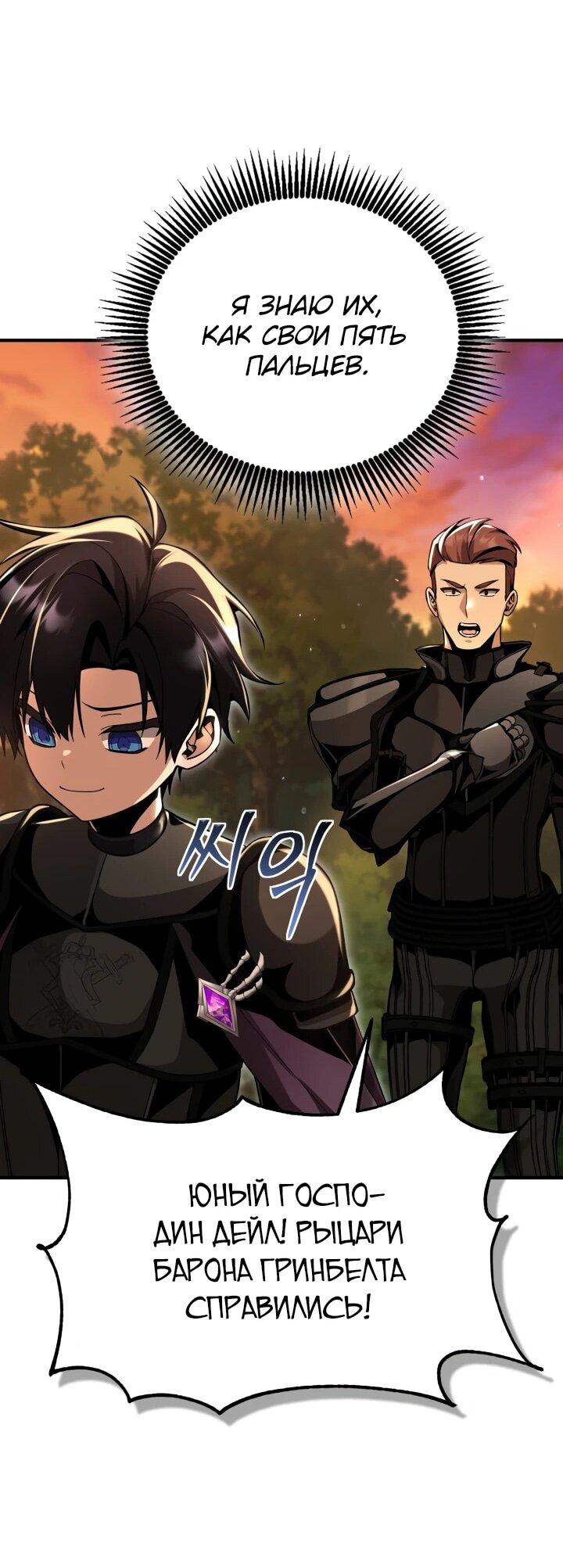 Манга Величайший вундеркинд герцогской семьи - Глава 25 Страница 38