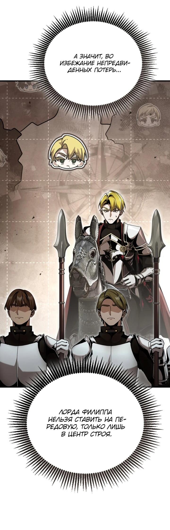 Манга Величайший вундеркинд герцогской семьи - Глава 24 Страница 7