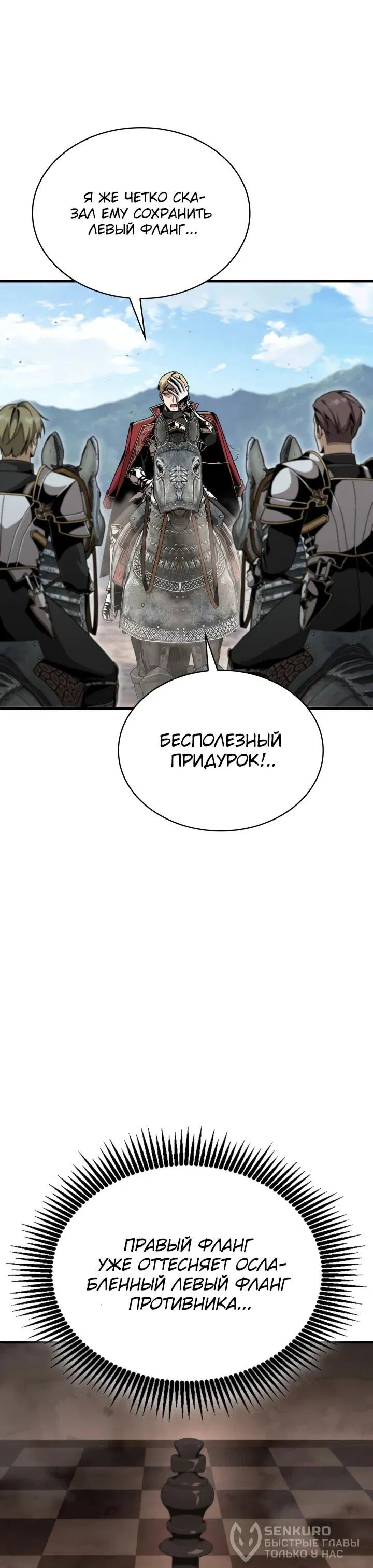 Манга Величайший вундеркинд герцогской семьи - Глава 24 Страница 54