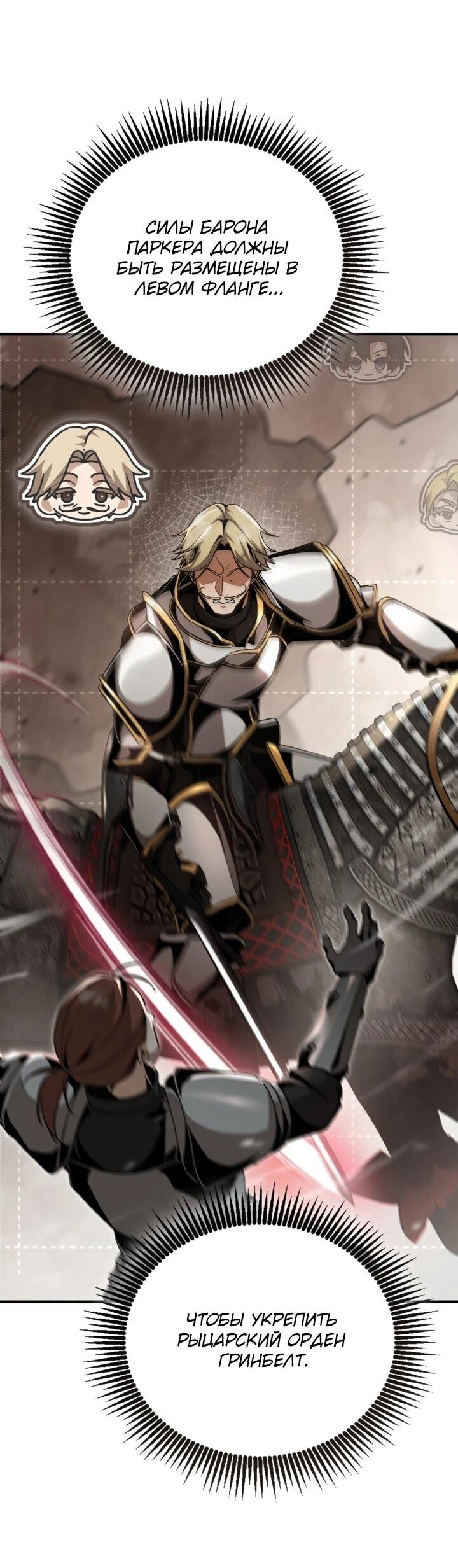 Манга Величайший вундеркинд герцогской семьи - Глава 24 Страница 8