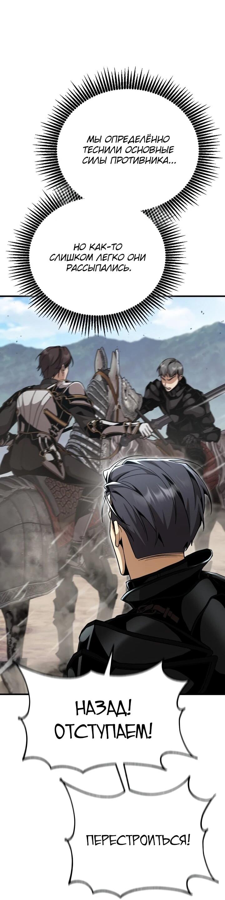 Манга Величайший вундеркинд герцогской семьи - Глава 24 Страница 38