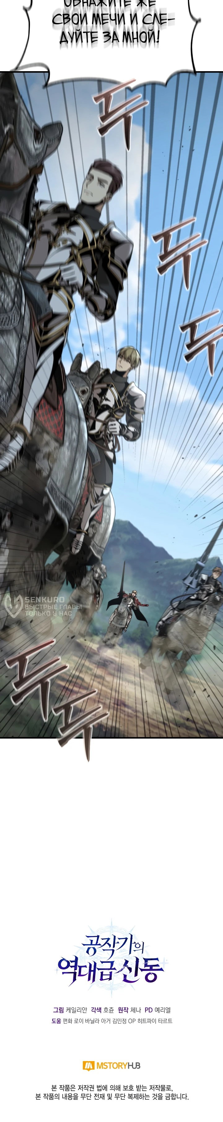 Манга Величайший вундеркинд герцогской семьи - Глава 24 Страница 71